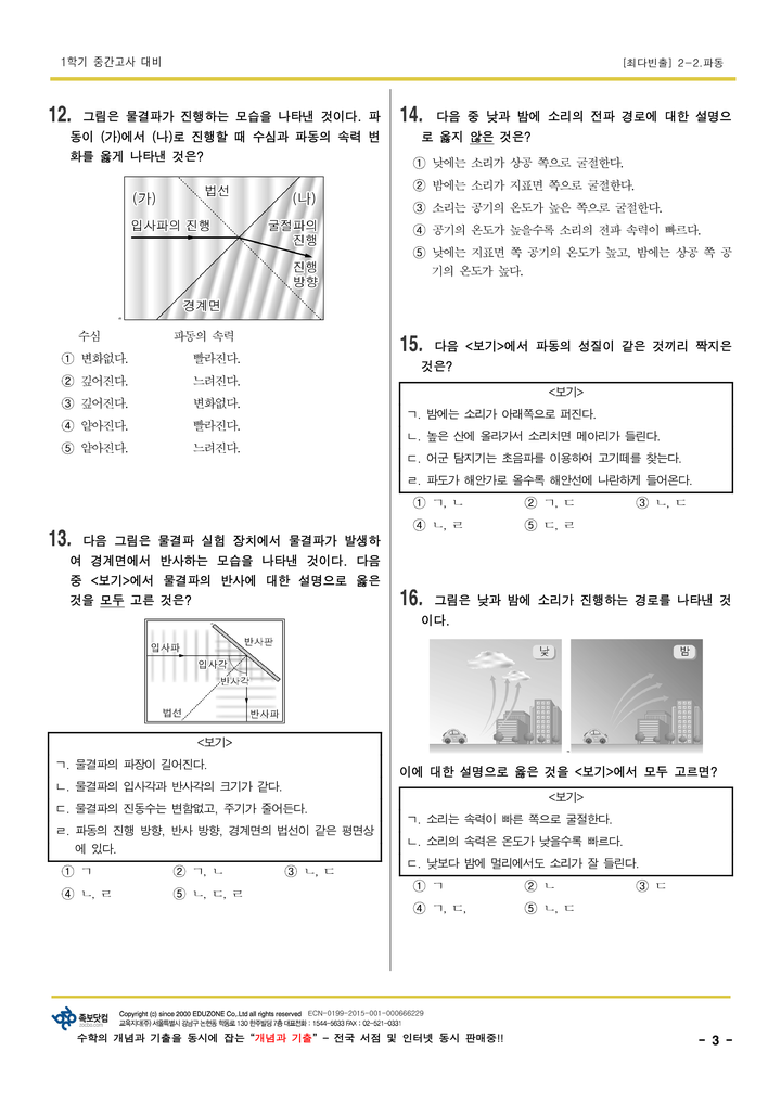 족보닷컴 :: 족보 스페셜 기출문제 :: [최다빈출문제] 중2 과학 중간고사 최다빈출문제 대공개!