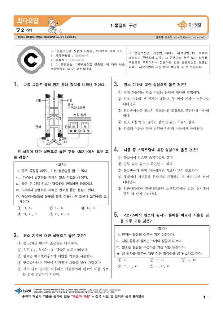족보닷컴 :: 족보 스페셜 기출문제 :: [최다오답문제] 중2 과학 중간고사 최다오답문제 대공개!