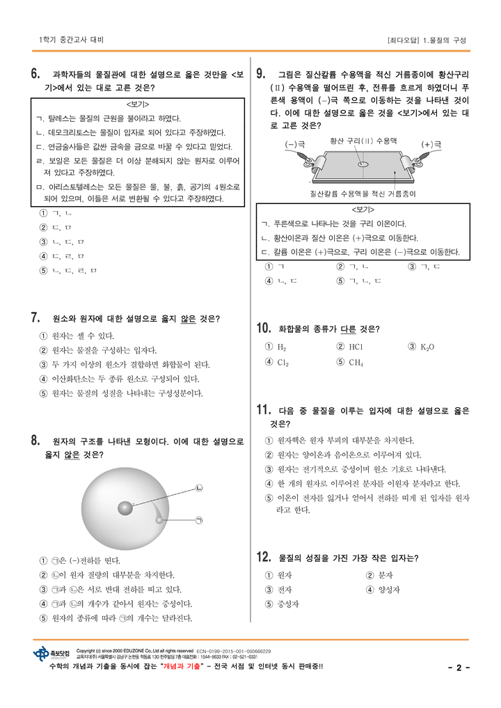 족보닷컴 :: 족보 스페셜 기출문제 :: [최다오답문제] 중2 과학 중간고사 최다오답문제 대공개!